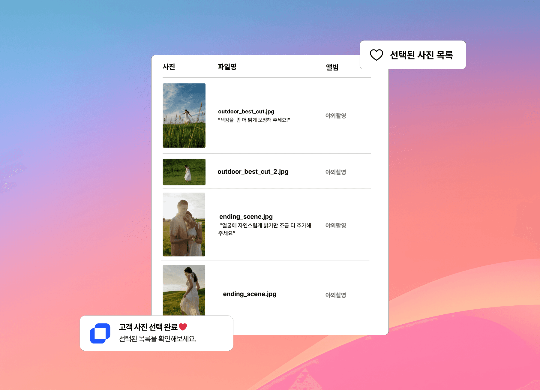 픽스픽스 갤러리 셀렉 - 셀렉 내역 확인 및 알림