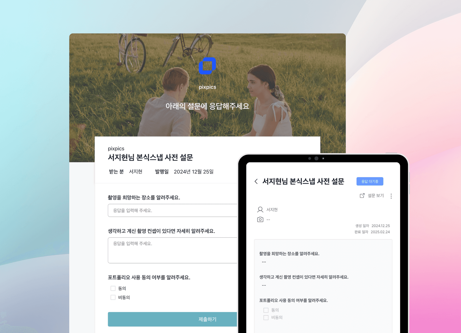 픽스픽스 스튜디오 예약 - 촬영 문의 관리