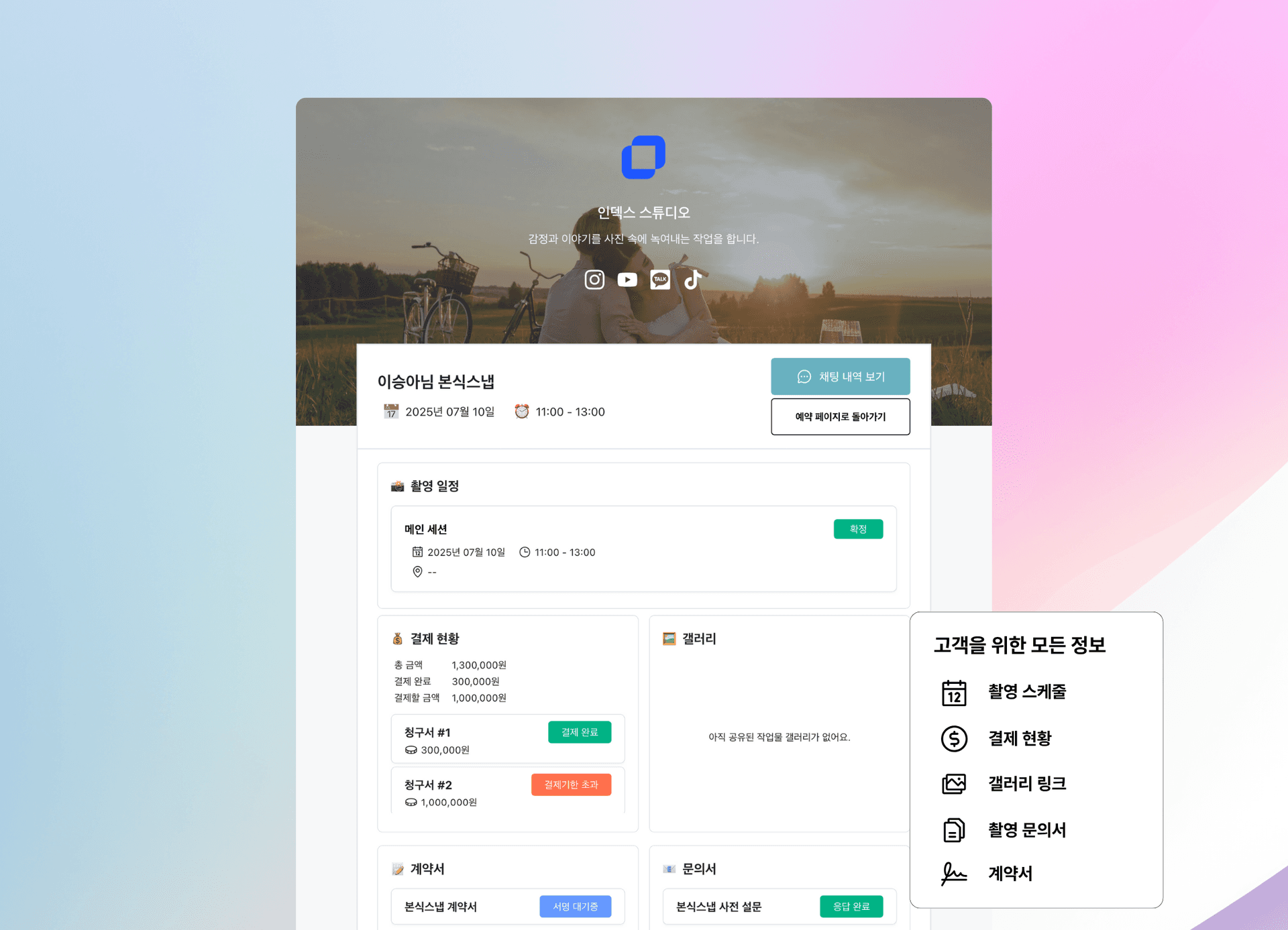 픽스픽스 스튜디오 예약 - 고객별 예약 정보 페이지