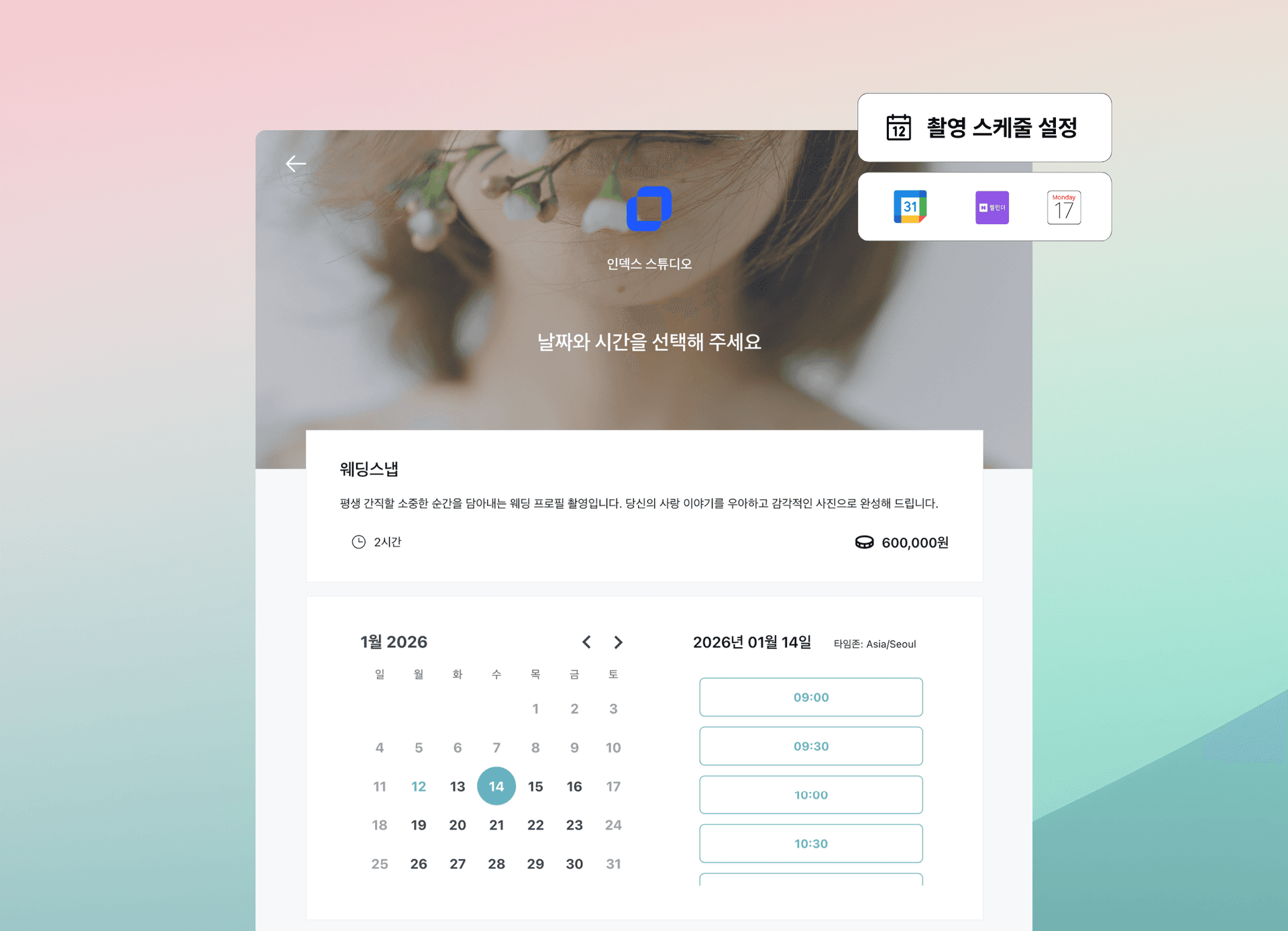 픽스픽스 스튜디오 예약 - 촬영 스케줄이 담긴 예약 페이지
