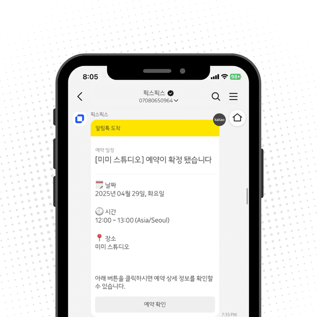픽스픽스 스튜디오 연동 - Google 캘린더 등 앱 연결