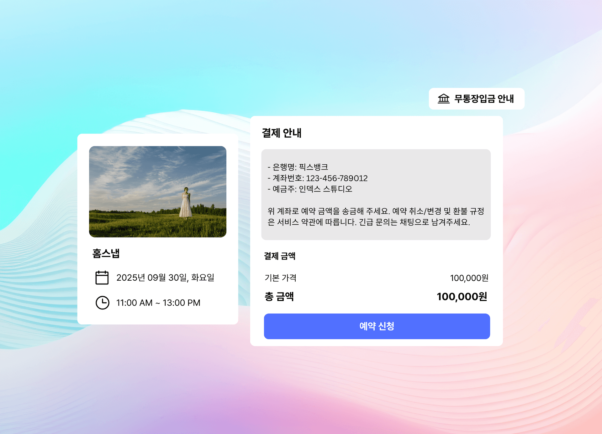 픽스픽스 스튜디오 결제 - 무통장입금 관리